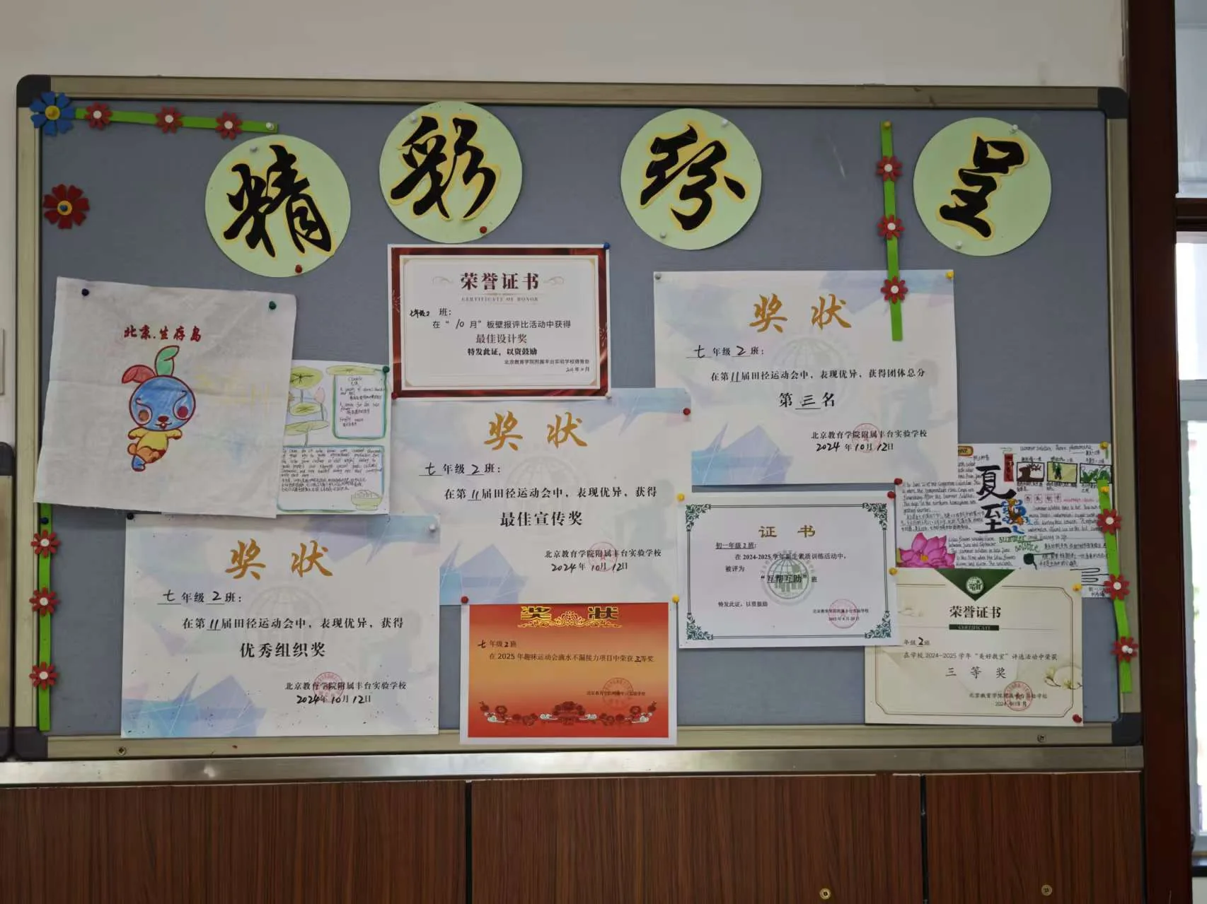 向阳班精彩瞬间与荣誉展示墙