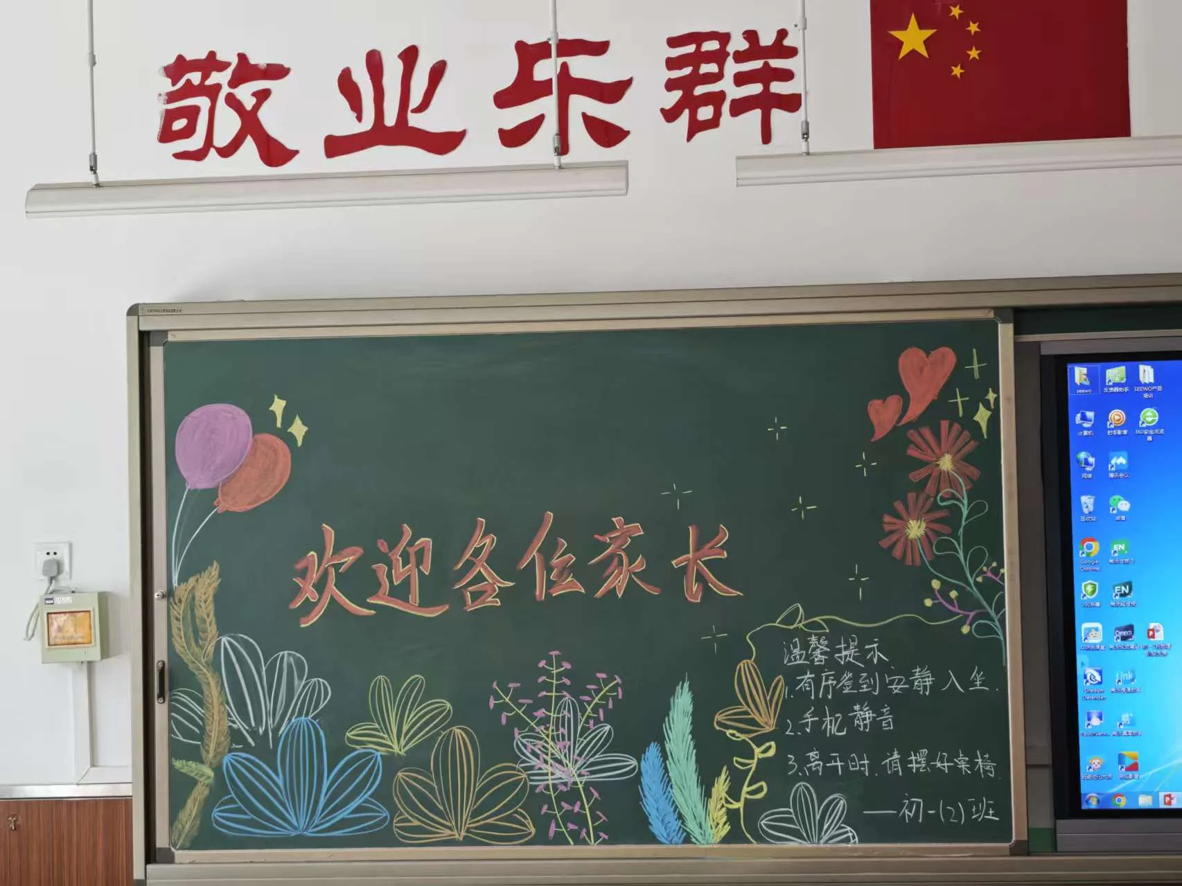 向阳班欢迎家长主题黑板